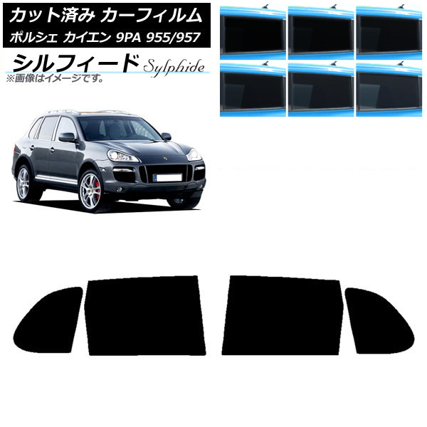 カーフィルム ポルシェ カイエン 9PA 955/957 2002年～2010年 リアドアセット シルフィード 選べる6フィルムカラー AP-WFSC0318-RD Car film
