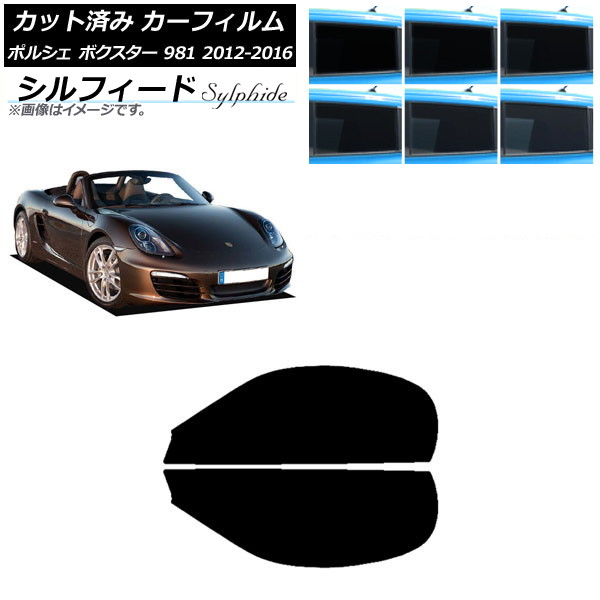 カーフィルム ポルシェ ボクスター 981 2012年～2016年 フロントドアセット シルフィード 選べる6フィルムカラー AP-WFSC0323-FD Car film