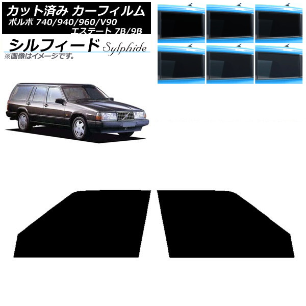カーフィルム ボルボ 740/940/960/V90 エステート 7B/9B ワゴン フロントドアセット シルフィード 選べる6フィルムカラー AP-WFSC0328-FD Car film|オートパーツエージェンシー2号店