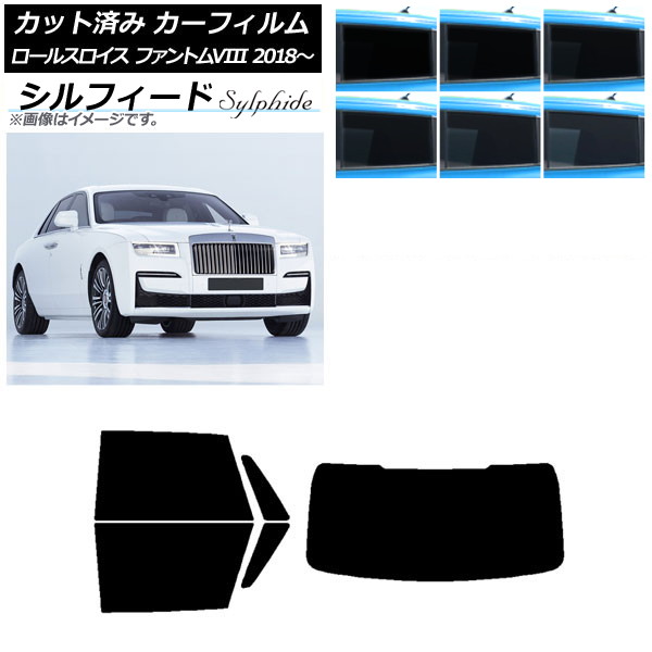 カーフィルム ロールスロイス ファントムVIII 2018年～ リアセット(1枚型) シルフィード 選べる6フィルムカラー AP-WFSC0368-RDR1 Car film｜オートパーツエージェンシー2号店