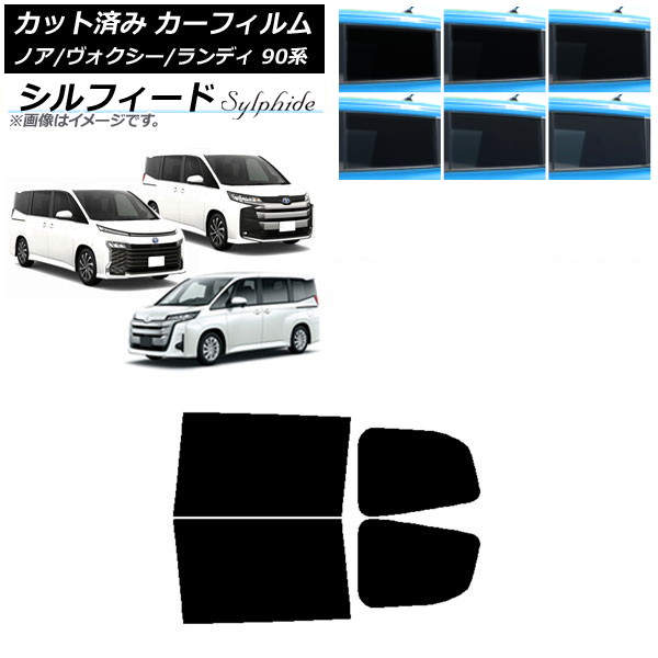 カーフィルム トヨタ スズキ ノア/ヴォクシー ランディ 90系 リアドアセット シルフィード 選べる6フィルムカラー AP-WFSC0369-RD Car film