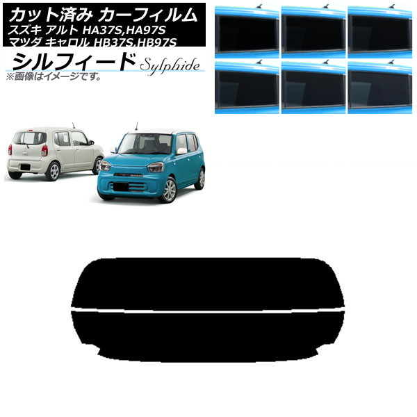 カーフィルム マツダ スズキ キャロル アルト HB37S,HB97S HA37S,HA97S リアガラス(分割) シルフィード 選べる6フィルムカラー AP-WFSC0375-R2 Car film