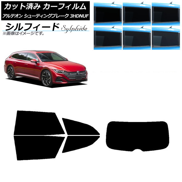 カーフィルム フォルクスワーゲン アルテオン シューティングブレーク 3HDNUF リアセット(1枚型) シルフィード 選べる6フィルムカラー AP-WFSC0384-RDR1 Car film｜オートパーツエージェンシー2号店