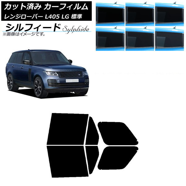 カーフィルム ランドローバー レンジローバー L405 LG 標準 2013年03月～ リアドアセット シルフィード 選べる6フィルムカラー AP-WFSC0387-RD Car film 14,600円