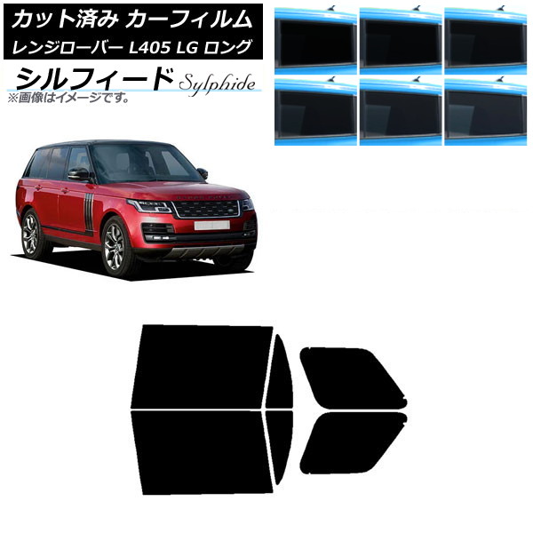 カーフィルム ランドローバー レンジローバー L405 LG ロングホイール リアドアセット シルフィード 選べる6フィルムカラー AP-WFSC0388-RD Car film|オートパーツエージェンシー2号店