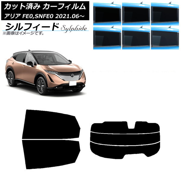 カーフィルム 日産 アリア FE0,SNFE0 2021年06月～ リアセット(分割) シルフィード 選べる6フィルムカラー AP-WFSC0390-RDR3 Car film｜オートパーツエージェンシー2号店