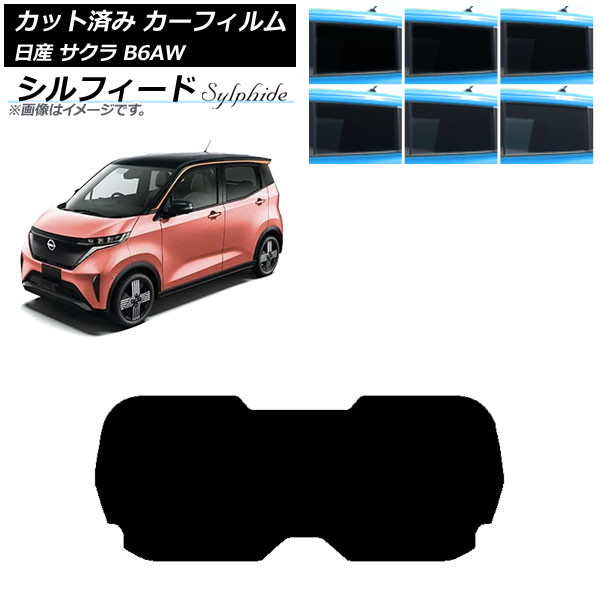 カーフィルム 日産 サクラ B6AW 2022年06月～ リアガラス(1枚型) シルフィード 選べる6フィルムカラー AP-WFSC0391-R1 Car film