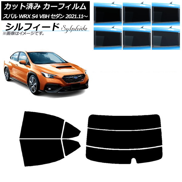 カーフィルム スバル WRX S4 VBH セダン 2021年11月～ リアセット(分割) シルフィード 選べる6フィルムカラー AP-WFSC0397-RDR3 Car film｜オートパーツエージェンシー2号店
