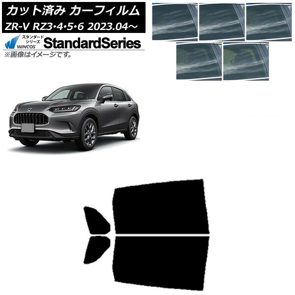 カーフィルム ホンダ ZR-V RZ3/4/5/6 2023年04月～ リアドアセット WINCOS スタンダード 選べる5フィルムカラー AP-WFGY0411-RD Car film