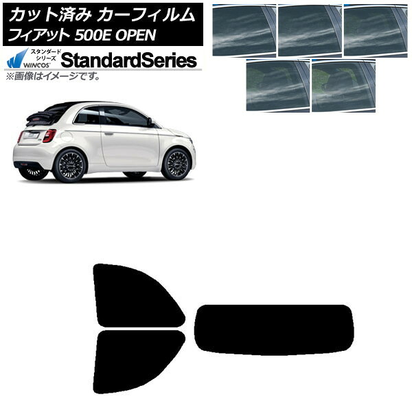 カーフィルム フィアット 500e FA1 OPEN 2022年06月～ リアセット(1枚型) WINCOS スタンダード 選べる5フィルムカラー AP-WFGY0419-RDR1O Car film｜オートパーツエージェンシー2号店