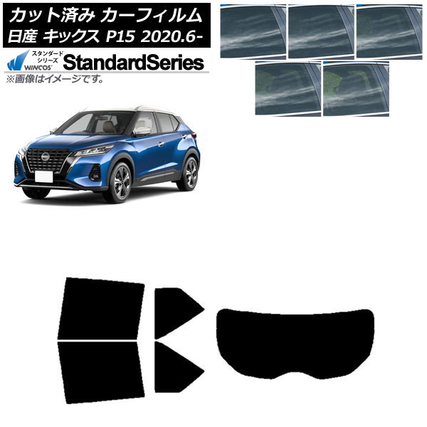 カーフィルム 日産 キックス P15/SNP15/RP15 2020年06月～ リアセット(1枚型) WINCOS スタンダード 選べる5フィルムカラー AP-WFGY0426-RDR1 Car film
