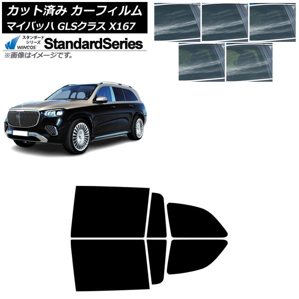 カーフィルム メルセデス・ベンツ GLS X167 マイバッハ 2020年～ リアドアセット WINCOS スタンダード 選べる5フィルムカラー AP-WFGY0462-RD Car film｜オートパーツエージェンシー2号店