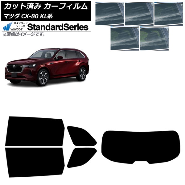 カーフィルム マツダ CX-80 KL系 2024年10月～ リアセット(1枚型) WINCOS スタンダード 選べる5フィルムカラー AP-WFGY0471-RDR1 Car film