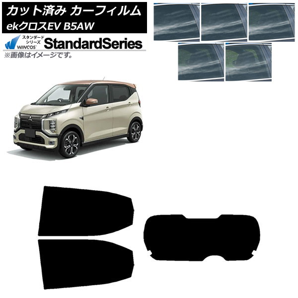 カーフィルム 三菱 eKクロスEV B5AW 2022年06月～ リアセット(1枚型) WINCOS スタンダード 選べる5フィルムカラー AP-WFGY0472-RDR1 Car film