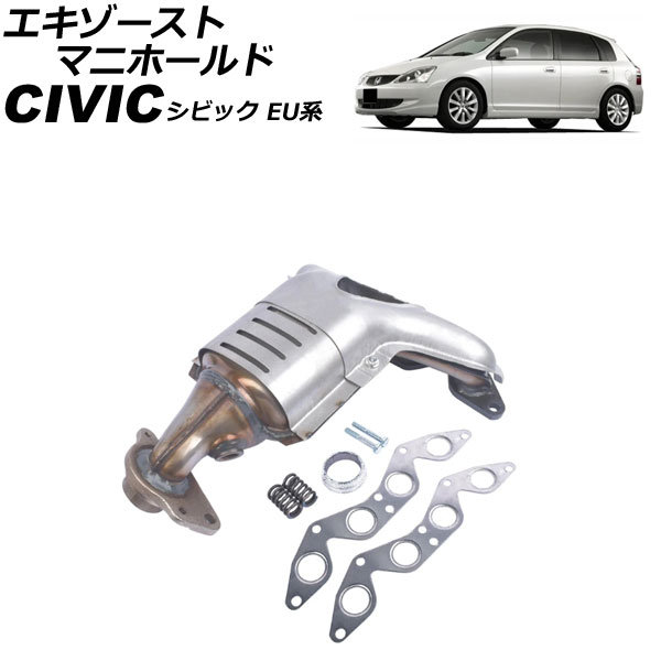 エキゾーストマニホールド ホンダ シビック EU系 2000年09月～2005年09月 AP-4T4277 exhaust manifold｜オートパーツエージェンシー2号店
