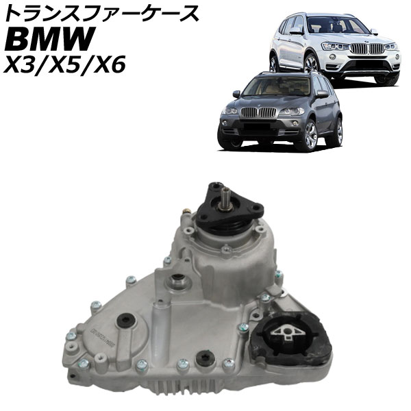 トランスファーケース BMW X3 F25 2011年～2019年 Transfer case｜オートパーツエージェンシー2号店 85,800円