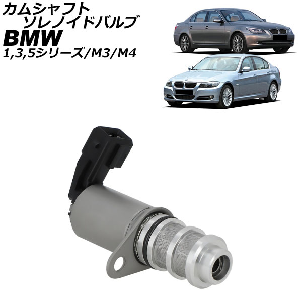 カムシャフトソレノイドバルブ  5シリーズ E60/E61 520i 2007年～2010年 Camshaft solenoid valve