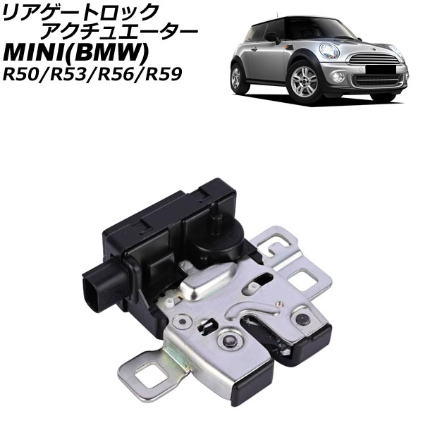 リアゲートロックアクチュエーター MINI(BMW) R50/R53/R56/R59 2001年～2016年 AP-4T4330 Rear gate lock actuator