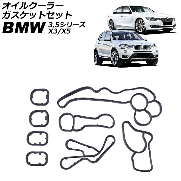 オイルクーラーガスケットセット BMW X3 F25 20d 2012年～2017年 入数：1セット(8個) Oil cooler gasket set