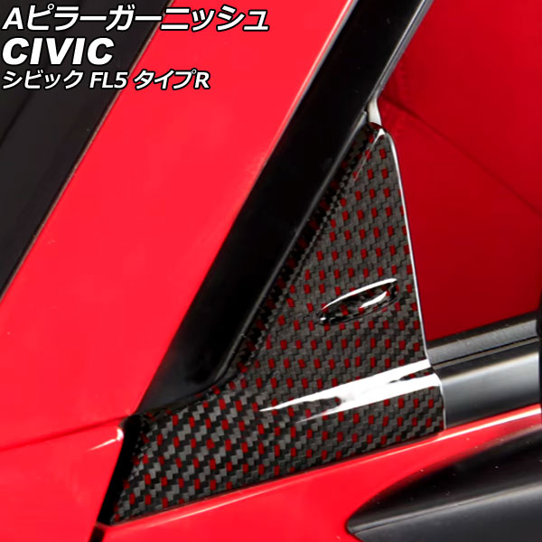 Aピラーガーニッシュ ホンダ シビック FL5 タイプR 2022年09月～ ブラックカーボン×レッド カーボンファイバー製 入数：1セット(2個) AP-DG346-BKCRD pillar garnish
