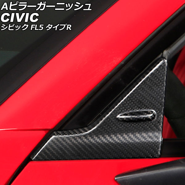Aピラーガーニッシュ ホンダ シビック FL5 タイプR 2022年09月～ マットカーボン カーボンファイバー製 入数：1セット(2個) AP-DG346-MCB pillar garnish