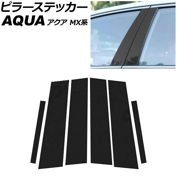 ピラーステッカー トヨタ アクア MX系 2021年07月～ ブラックカーボン PC製 入数：1セット(6個) AP-DG347-BKC Pillar sticker｜オートパーツエージェンシー2号店