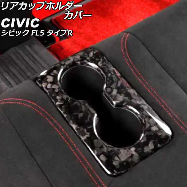リアカップホルダーカバー ホンダ シビック FL5 タイプR 2022年09月~ 鍛造カーボン カーボンファイバー製 AP-IT3954-FCB Rear cup holder cover|オートパーツエージェンシー2号店