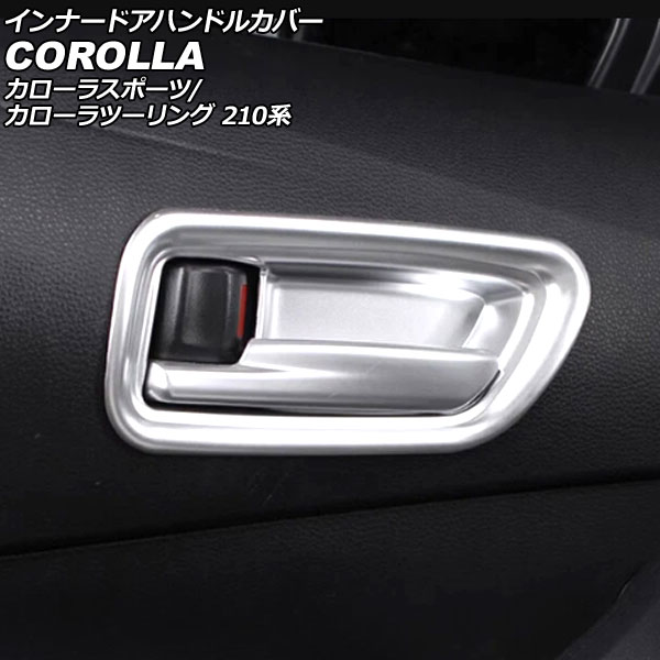 インナードアハンドルカバー トヨタ カローラスポーツ/ツーリング 210系 全グレード対応 2018年06月～ マットシルバー ABS製 入数：1セット(4個) AP-IT3979-MSI Innavual handle cover 10,508円