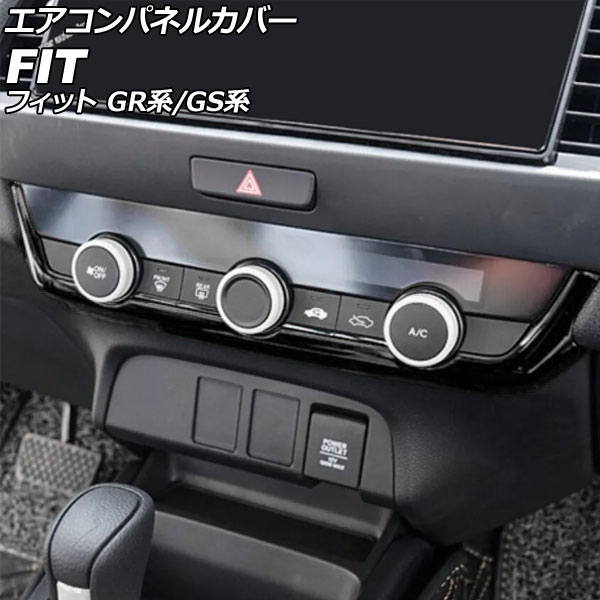エアコンパネルカバー ホンダ フィット GR系/GS系 2020年02月～ ブラック ABS製 AP-IT4056-BK Air control panel cover