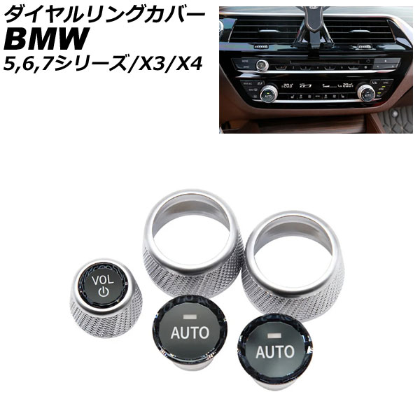 ダイヤルリングカバー BMW X4 G02 前期 2018年～2021年 シルバー ABS製 Dialing cover