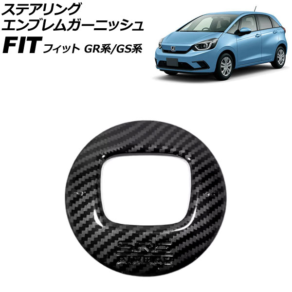 ステアリングエンブレムガーニッシュ ホンダ フィット GR系/GS系 2020年02月～ ブラックカーボン ABS製 AP-IT4073-BKC Steering emblem garnish