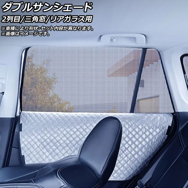 ダブルサンシェード BMW 5シリーズ G61 523i/523d 2024年～ Bタイプ 2列目/三角窓/リアガラス用 入数：1セット(5枚) double sunshade