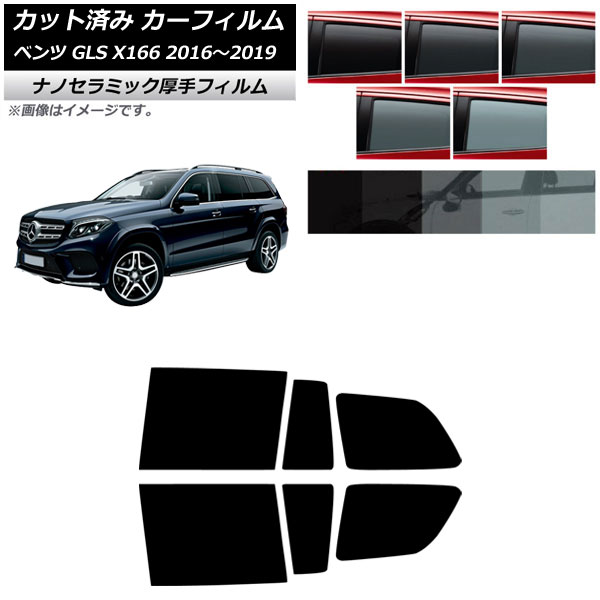 カーフィルム メルセデス・ベンツ GLS X166 2016年～2019年 リアドアセット 厚手 UV 高断熱 選べる5フィルムカラー AP-WF4N0473-RD Car film
