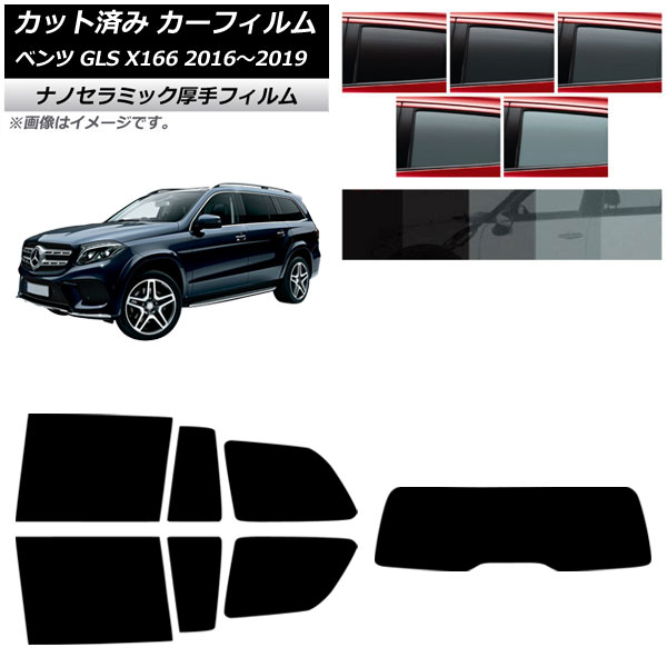 カーフィルム メルセデス・ベンツ GLS X166 2016年～2019年 リアセット(1枚型) 厚手 UV 高断熱 選べる5フィルムカラー AP-WF4N0473-RDR1 Car film