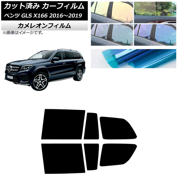 カーフィルム メルセデス・ベンツ GLS X166 2016年～2019年 リアドアセット カメレオン 選べる3フィルムカラー AP-WFCM0473-RD Car film