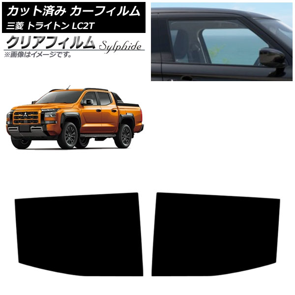 カーフィルム 三菱 トライトン LC2T 2024年02月~ リアドアセット クリアフィルム FGR500 AP-WFFG0466-RD Car film|オートパーツエージェンシー2号店