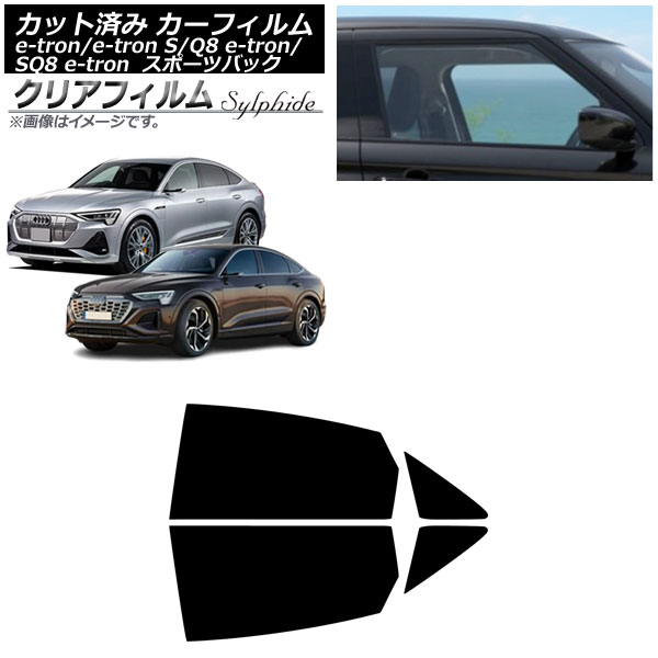 カーフィルム アウディ e-tron/e-tronS/Q8e-tron/SQ8e-tron GE スポーツバック 2021年～ リアドアセット クリアフィルム FGR500 AP-WFFG0470-RD Car film｜オートパーツエージェンシー2号店