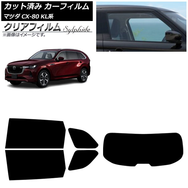 カーフィルム マツダ CX-80 KL系 2024年10月~ リアセット(1枚型) クリアフィルム FGR900UV AP-WFFG0471-RDR1 Car film|オートパーツエージェンシー2号店