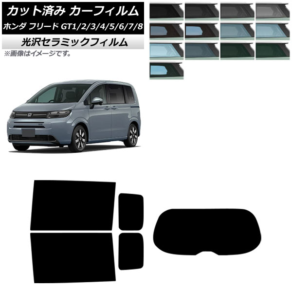 カーフィルム ホンダ フリード GT系 2024年06月～ リアセット(1枚型) IR UV 高断熱 選べる13フィルムカラー AP-WFIR0465-RDR1 Car film 6,134円