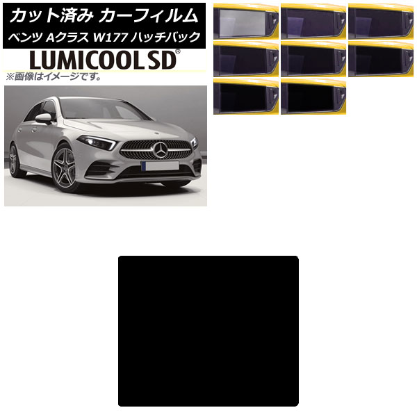 カーフィルム メルセデス・ベンツ Aクラス W177 ハッチバック 2018年～ サンルーフ ルミクールSD 選べる8フィルムカラー AP-WFLC0039-S Car film