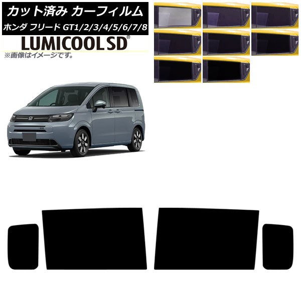 カーフィルム ホンダ フリード GT系 2024年06月～ リアドアセット ルミクールSD 選べる8フィルムカラー AP-WFLC0465-RD Car film｜オートパーツエージェンシー2号店