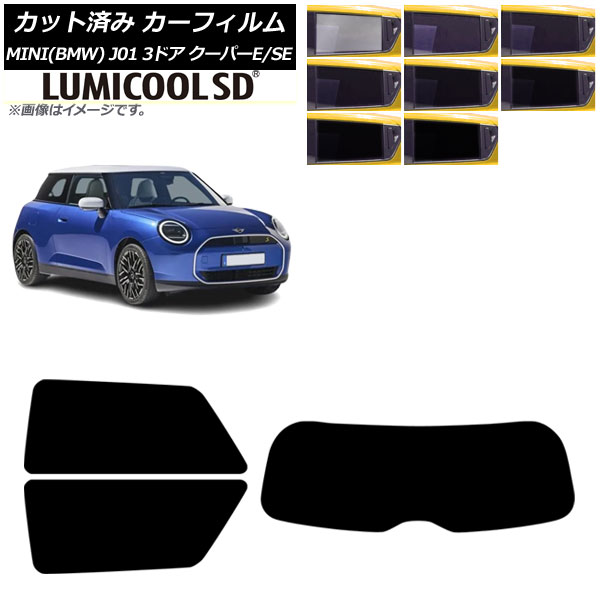 カーフィルム MINI(BMW) J01 クーパーE/クーパーSE 2024年～ リアセット(1枚型) ルミクールSD 選べる8フィルムカラー AP-WFLC0468-RDR1 Car film