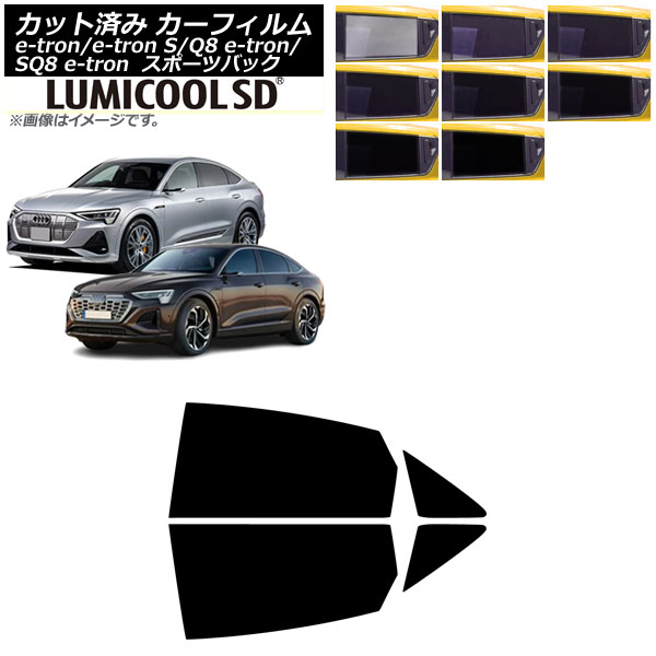 カーフィルム アウディ e-tron/e-tronS/Q8e-tron/SQ8e-tron GE スポーツバック 2021年～ リアドアセット ルミクールSD 選べる8フィルムカラー AP-WFLC0470-RD Car film