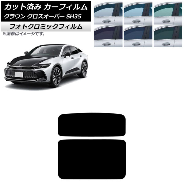 カーフィルム トヨタ クラウンクロスオーバー TZSH35,AZSH35 2022年09月~ サンルーフ パノラマルーフ フォトクロミック ブラック7535 AP-WFPM0372-S2 Car film|オートパーツエージェンシー2号店
