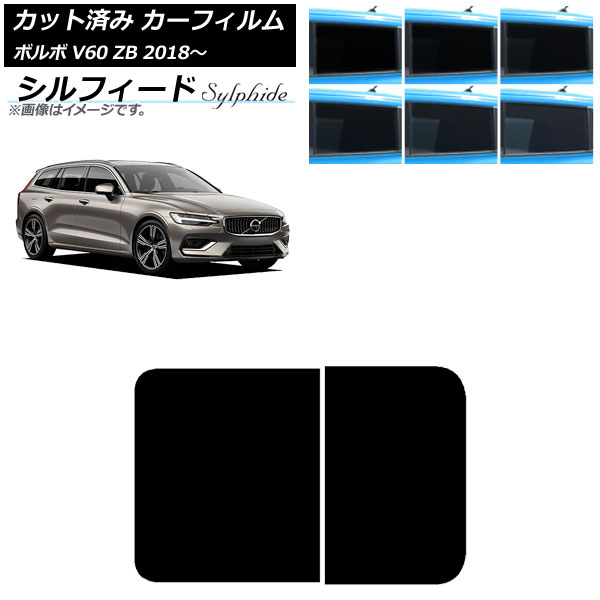 カーフィルム ボルボ V60 ZB 2018年～ サンルーフ シルフィード 選べる6フィルムカラー AP-WFSC0337-S Car film