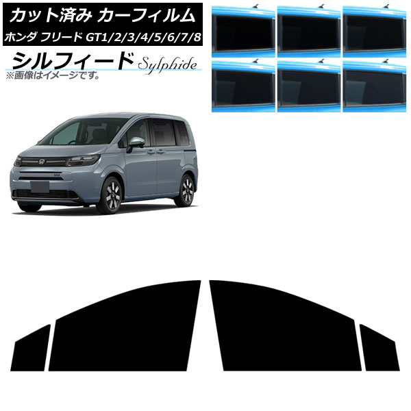 カーフィルム ホンダ フリード GT系 2024年06月~ フロントドアセット シルフィード 選べる6フィルムカラー AP-WFSC0465-FD Car film|オートパーツエージェンシー2号店