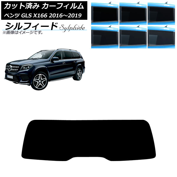 カーフィルム メルセデス・ベンツ GLS X166 2016年～2019年 リアガラス(1枚型) シルフィード 選べる6フィルムカラー AP-WFSC0473-R1 Car film