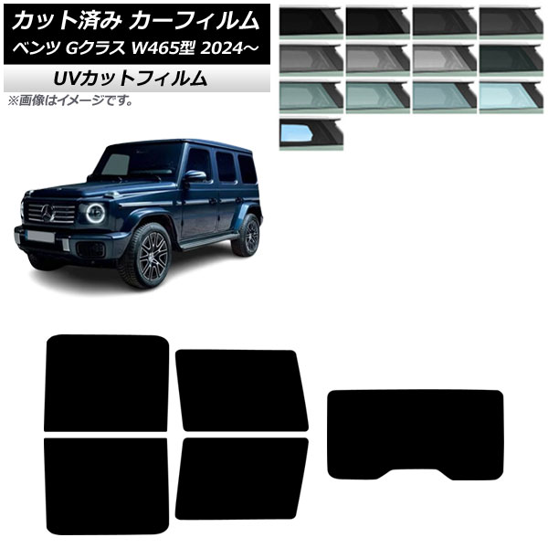 カーフィルム メルセデス・ベンツ Gクラス W465型 2024年07月～ リアセット(1枚型) SK UV 選べる13フィルムカラー AP-WFSK0474-RDR1 Car film