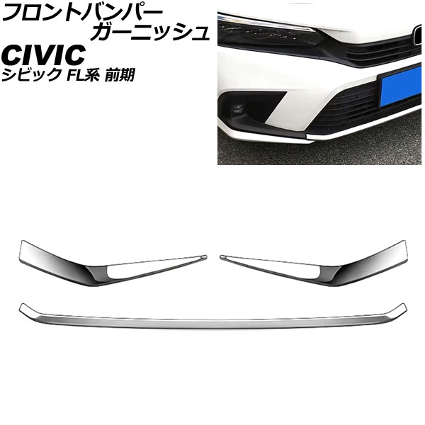 楽天市場】Honda ホンダ 純正 フロントバンパーガーニッシュ シビック
