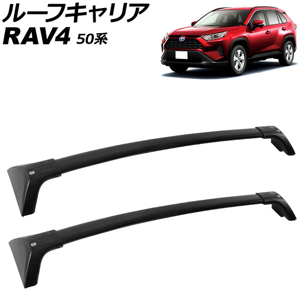 ルーフキャリア トヨタ RAV4 50系 フラッシュレール付き車用/パノラマムーンルーフ対応 2019年04月～ ブラック アルミ製 カギ付き AP-XT2571 Roof carrier